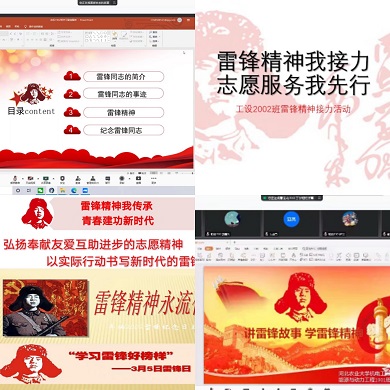公司各团支部开展“学雷锋”线上主题团日活动.jpg